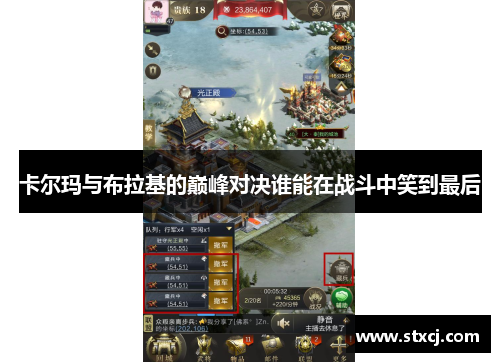 卡尔玛与布拉基的巅峰对决谁能在战斗中笑到最后