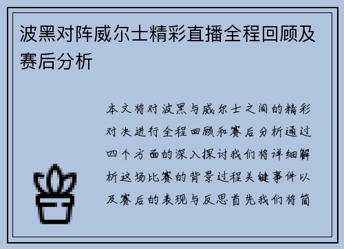 波黑对阵威尔士精彩直播全程回顾及赛后分析